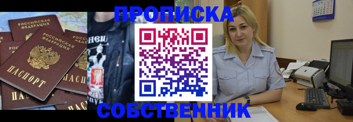 прописка для работы в Севастополе