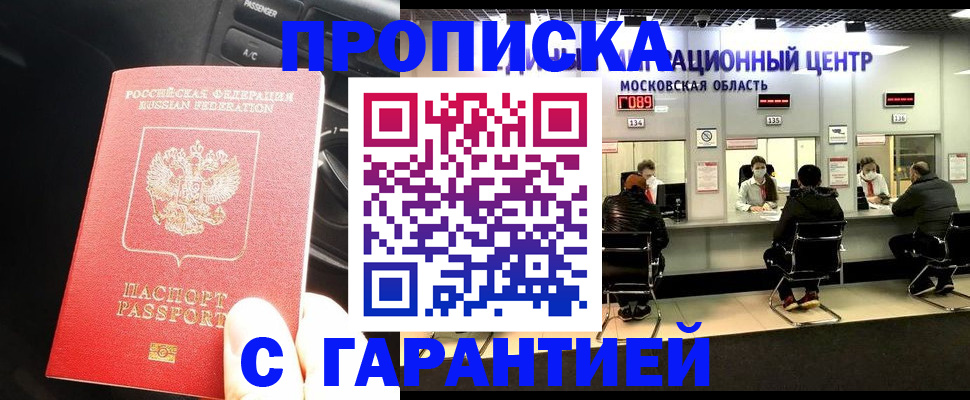прописка паспорт в Севастополе