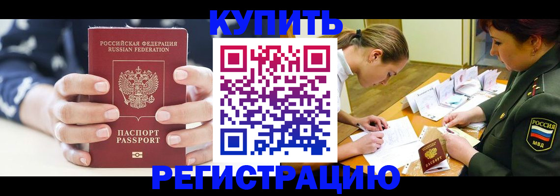прописка для кредита в Севастополе