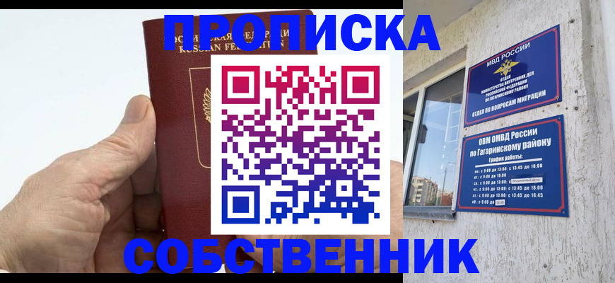 прописка штамп в Севастополе