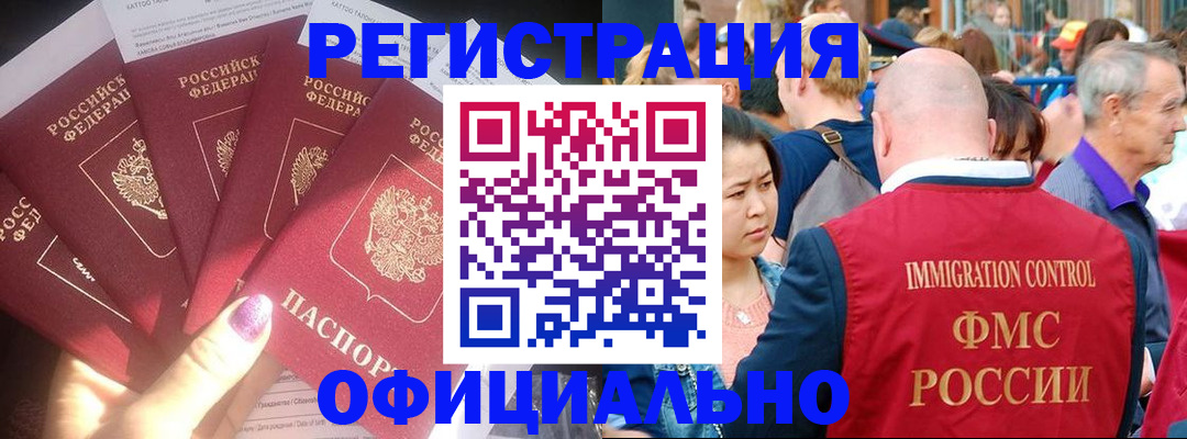 миграционный учет в Севастополе