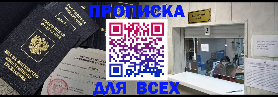 прописка законно в Севастополе
