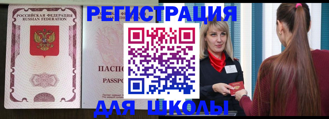 временная регистрация в Севастополе
